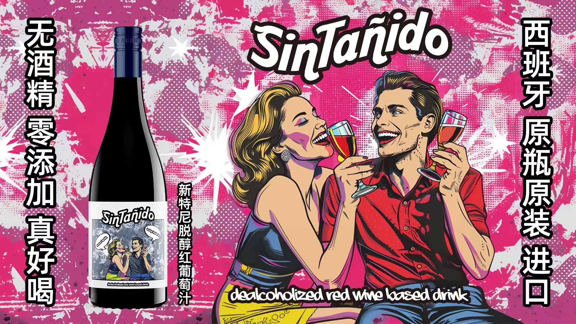 新特尼脫醇紅葡萄汁飲料