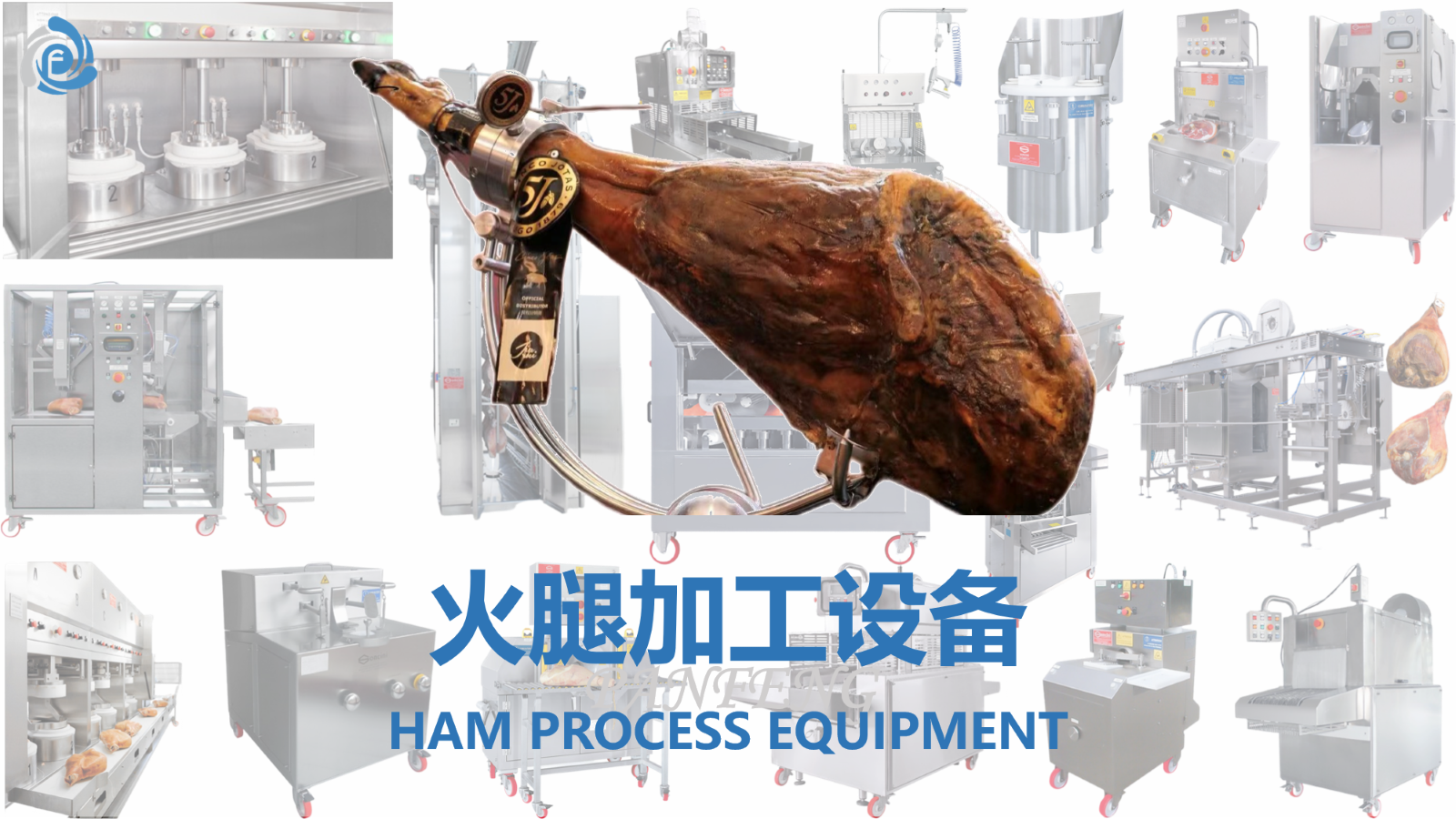 火腿加工設(shè)備