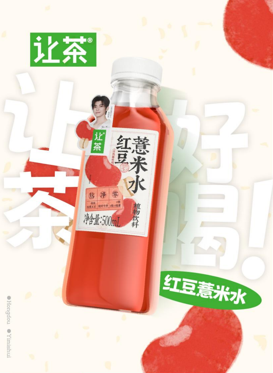 紅豆薏米水