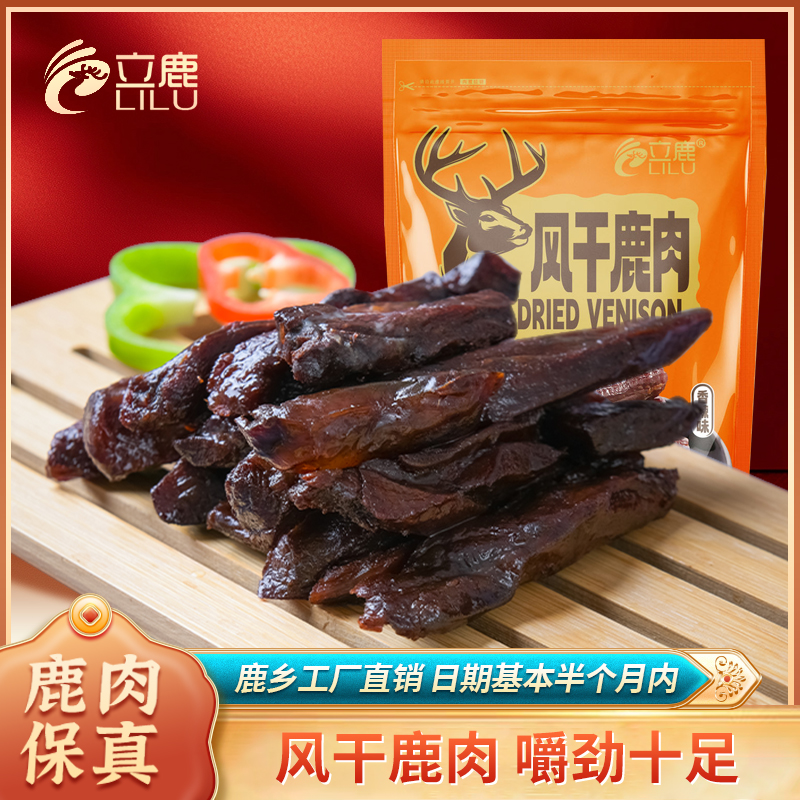 風(fēng)干鹿肉（香辣味）