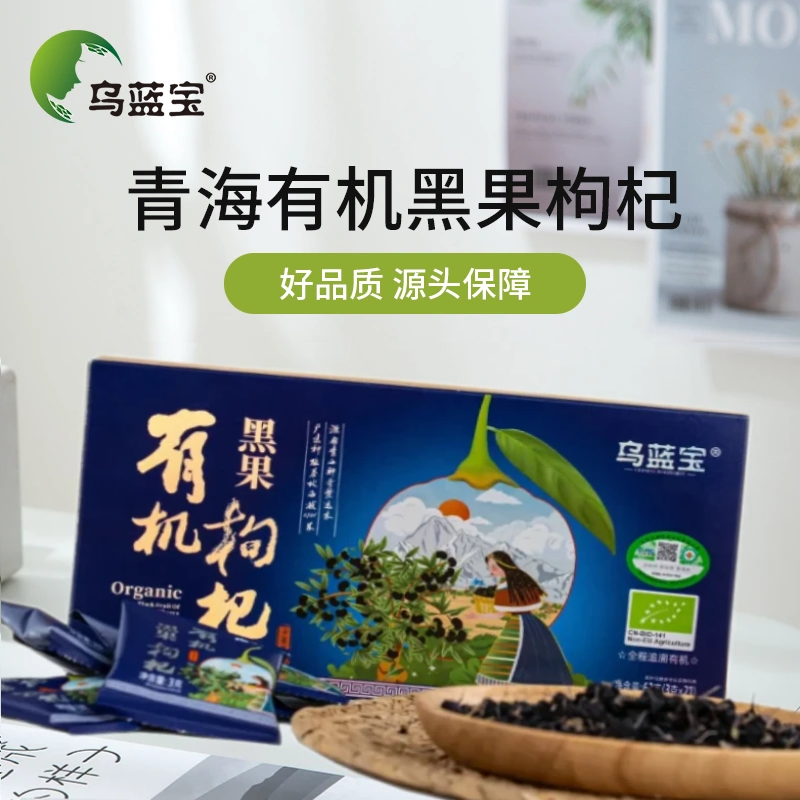 烏藍寶有機黑果枸杞63g