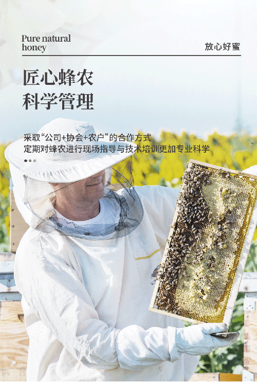 百花蜜-集安蜂蜜_06.png