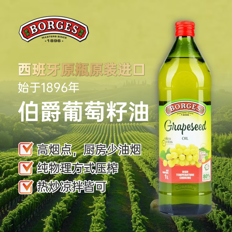 伯爵葡萄籽油1L