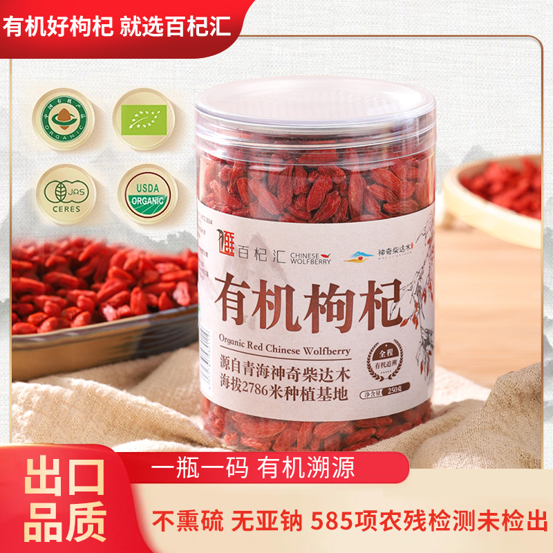 百杞匯有機枸杞特級250g