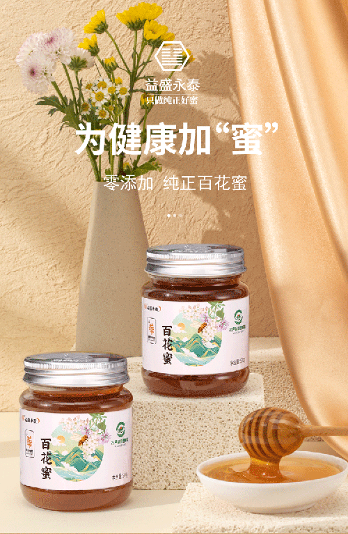 百花蜜-集安蜂蜜_02.png