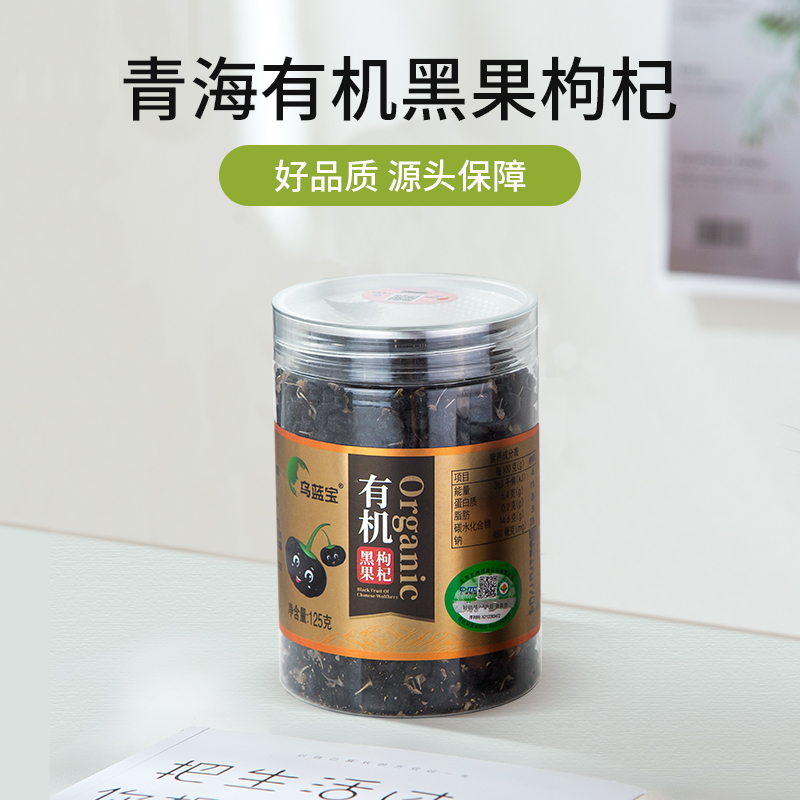 烏藍寶有機黑果枸杞125g