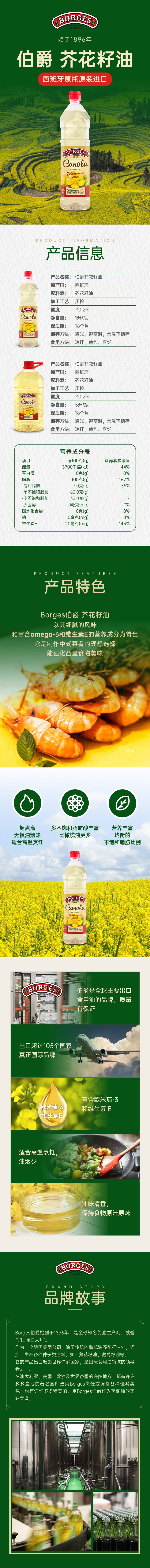 伯爵芥花籽油 _长图.jpg