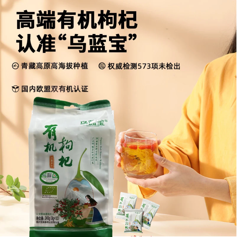 烏藍寶有機枸杞240g