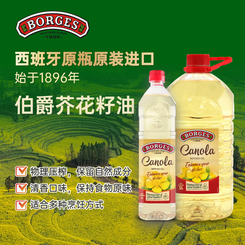 伯爵芥花籽油（1L、5L）