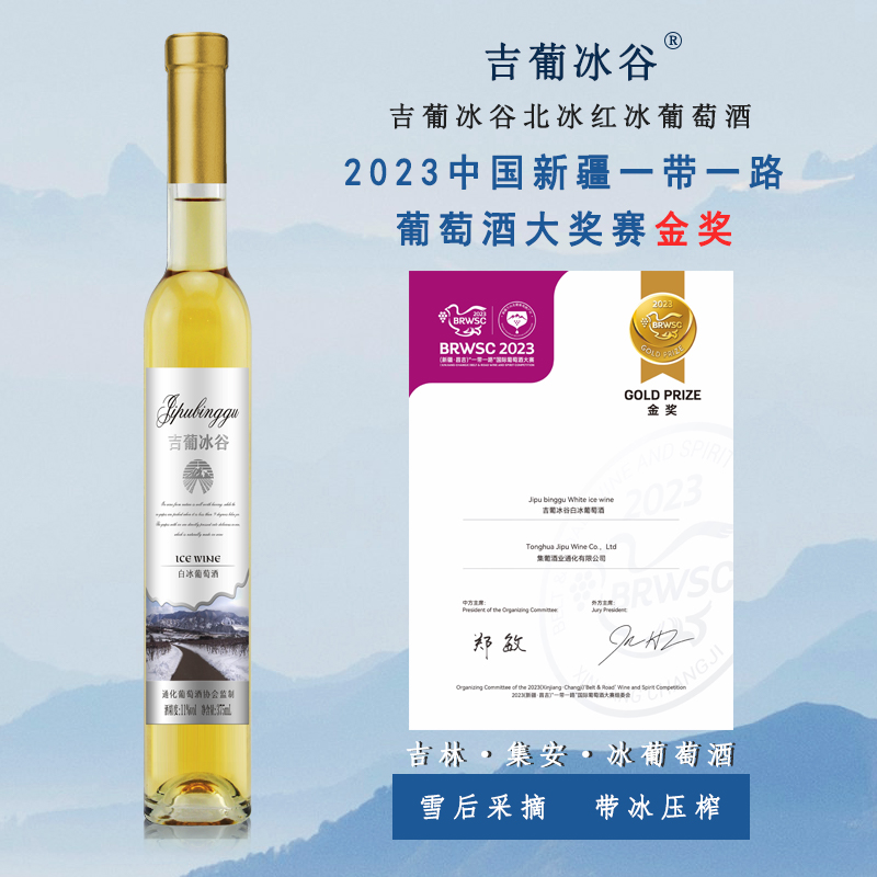 吉葡冰谷白冰葡萄酒