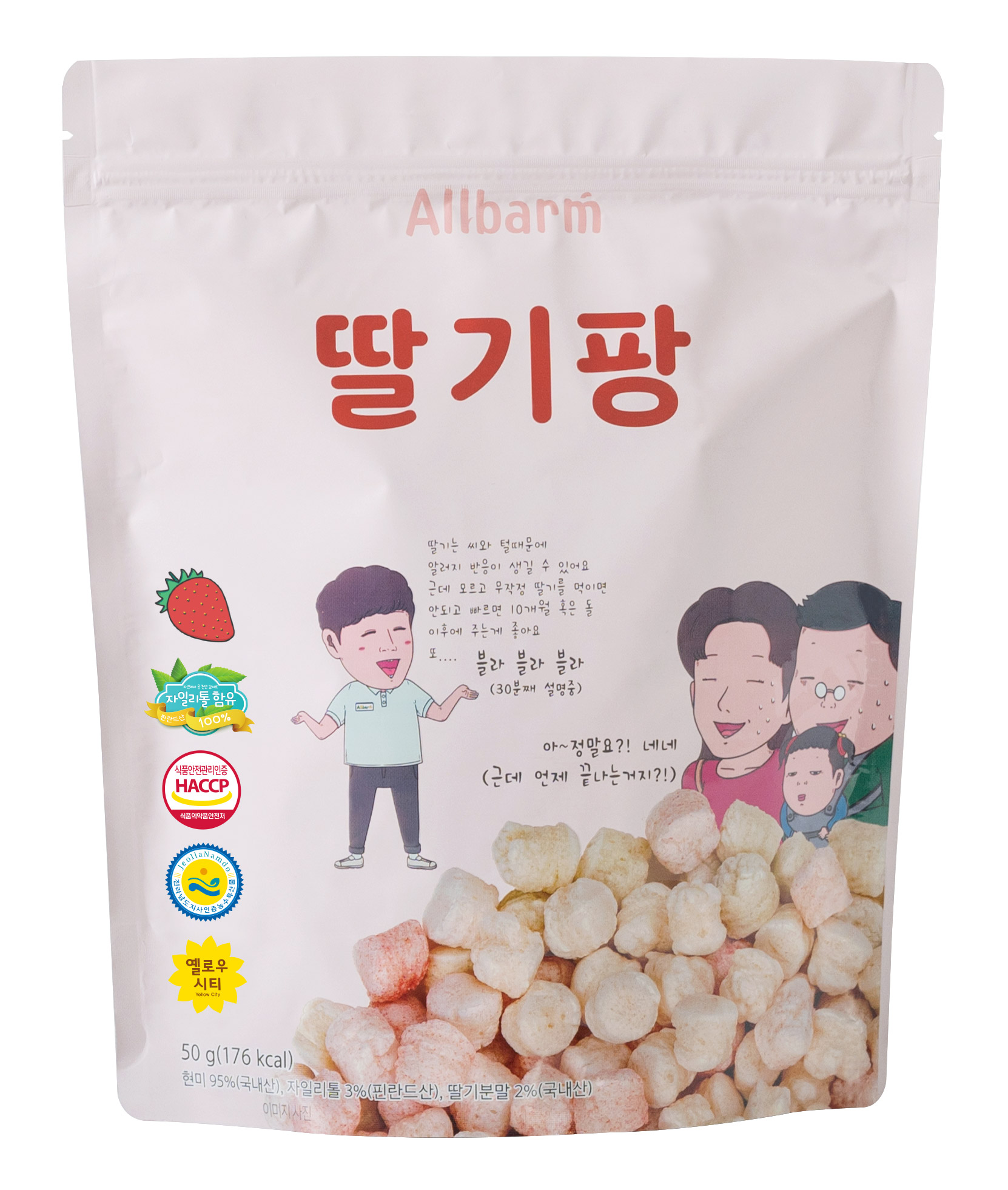 糙米小球泡芙-草莓