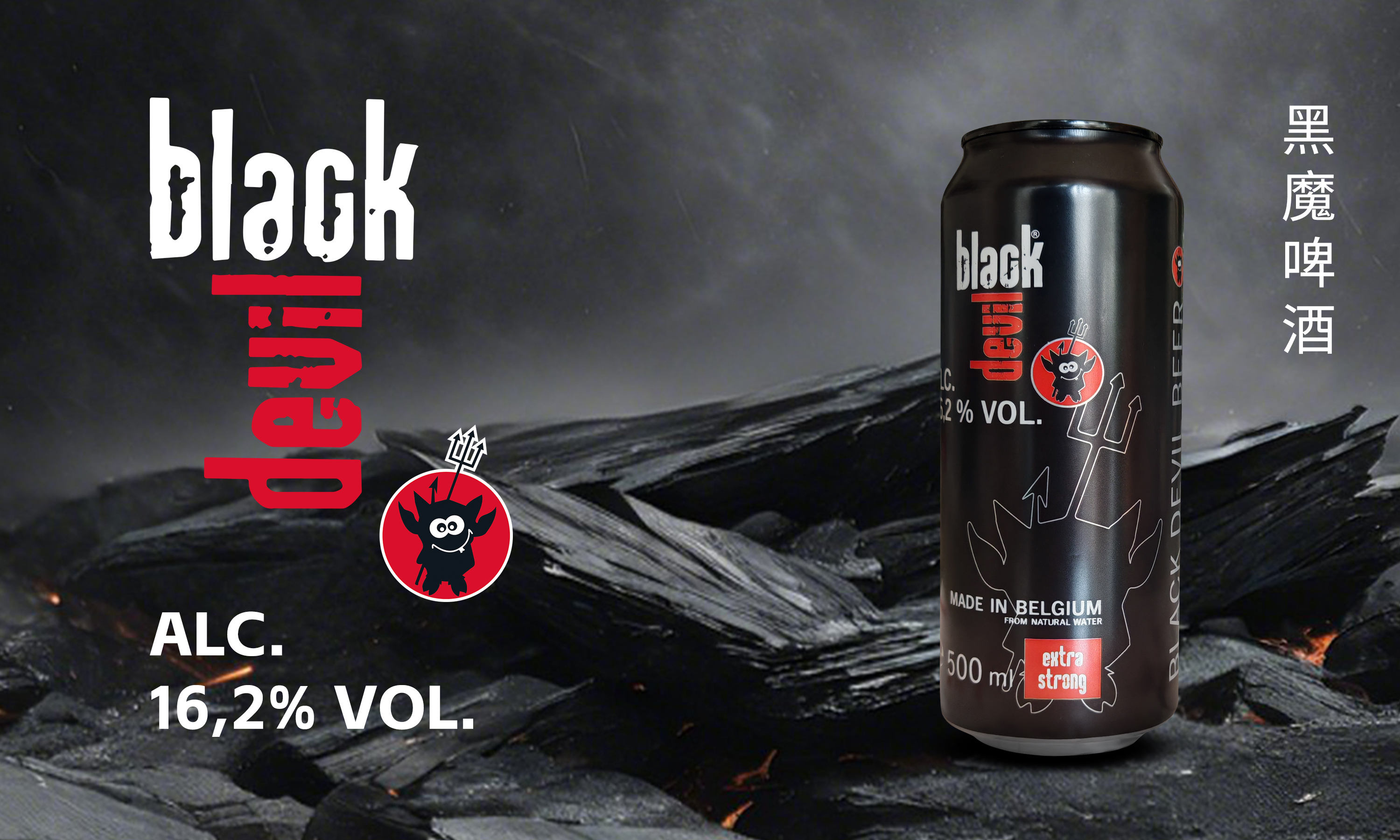 黑魔啤酒