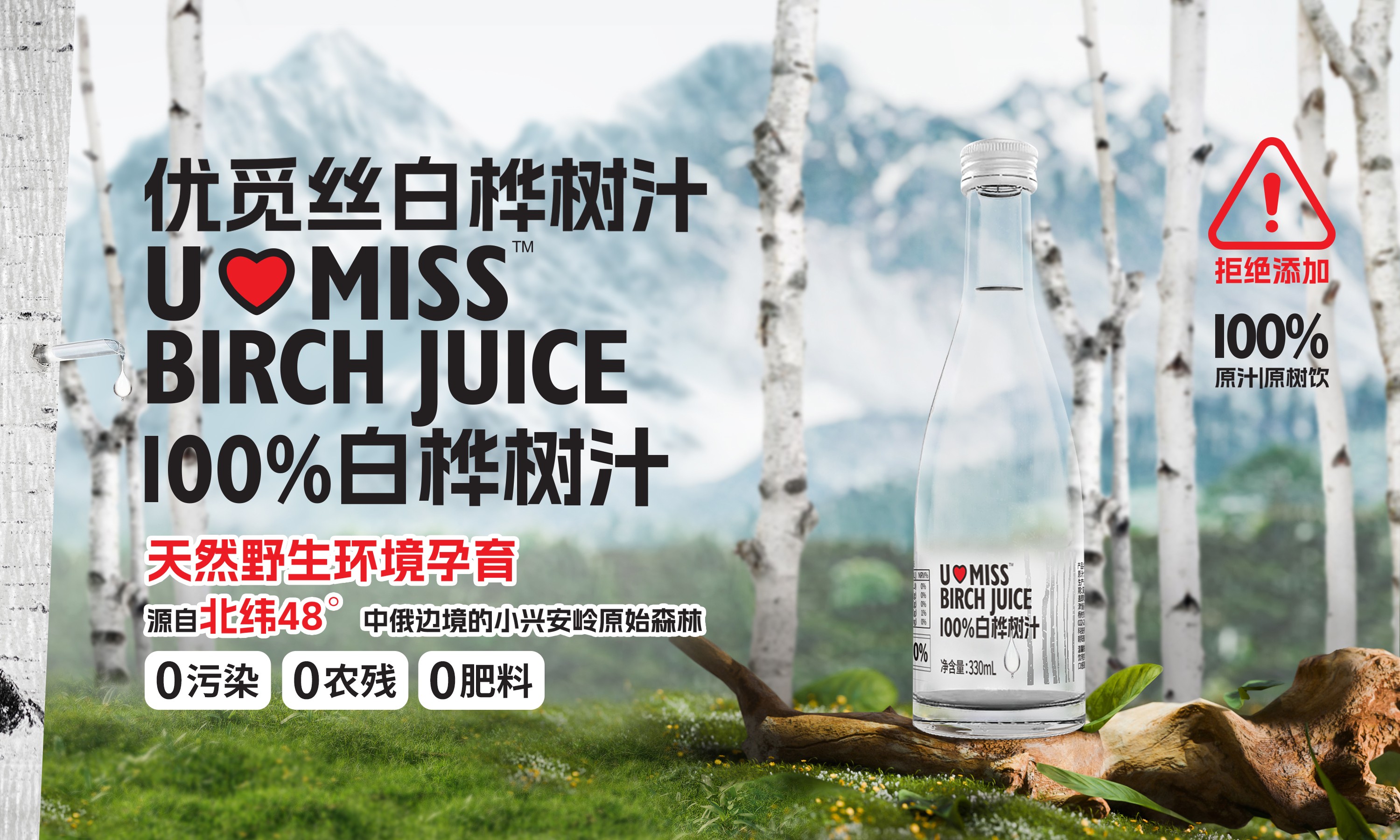 優(yōu)覓絲白樺樹(shù)汁