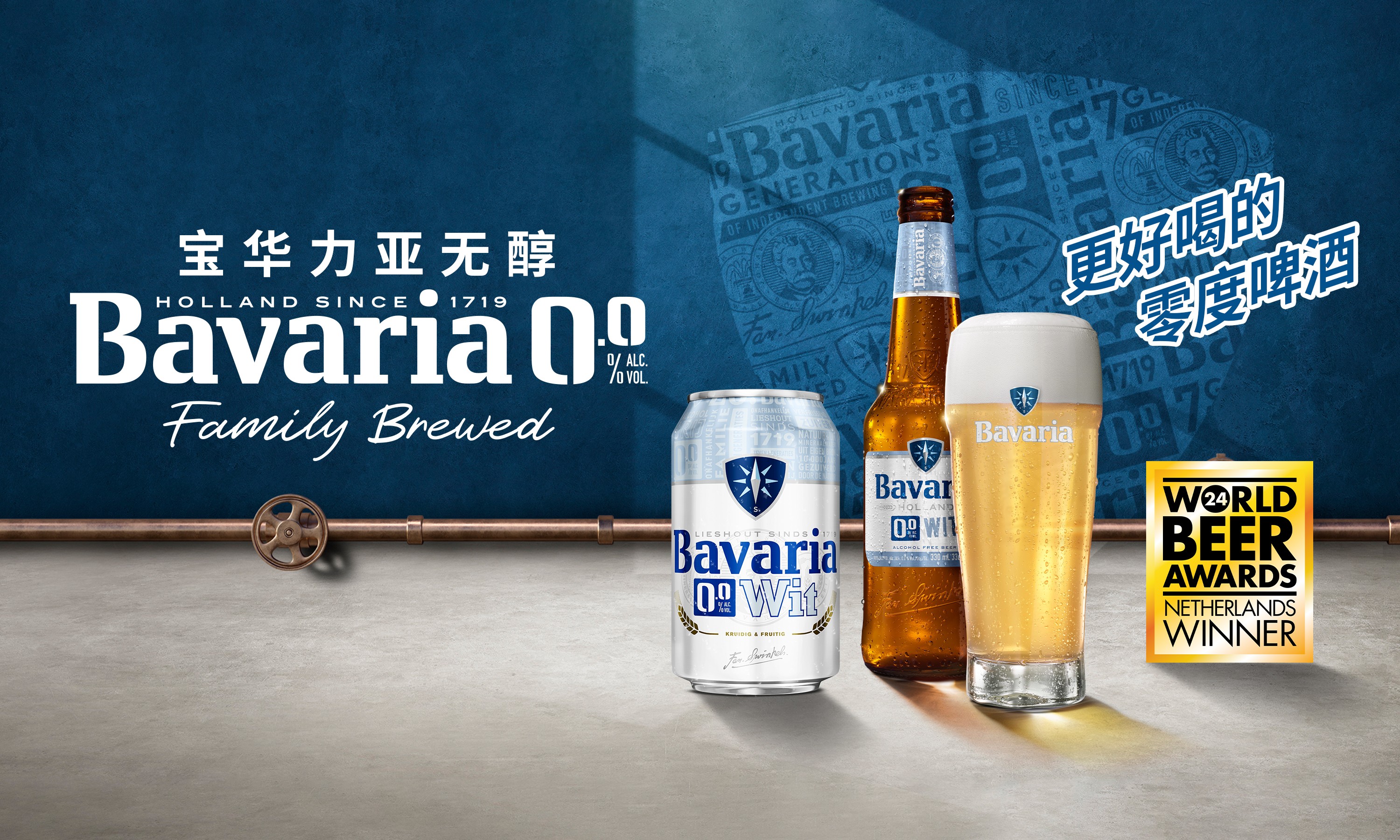 寶華力亞無(wú)醇啤酒