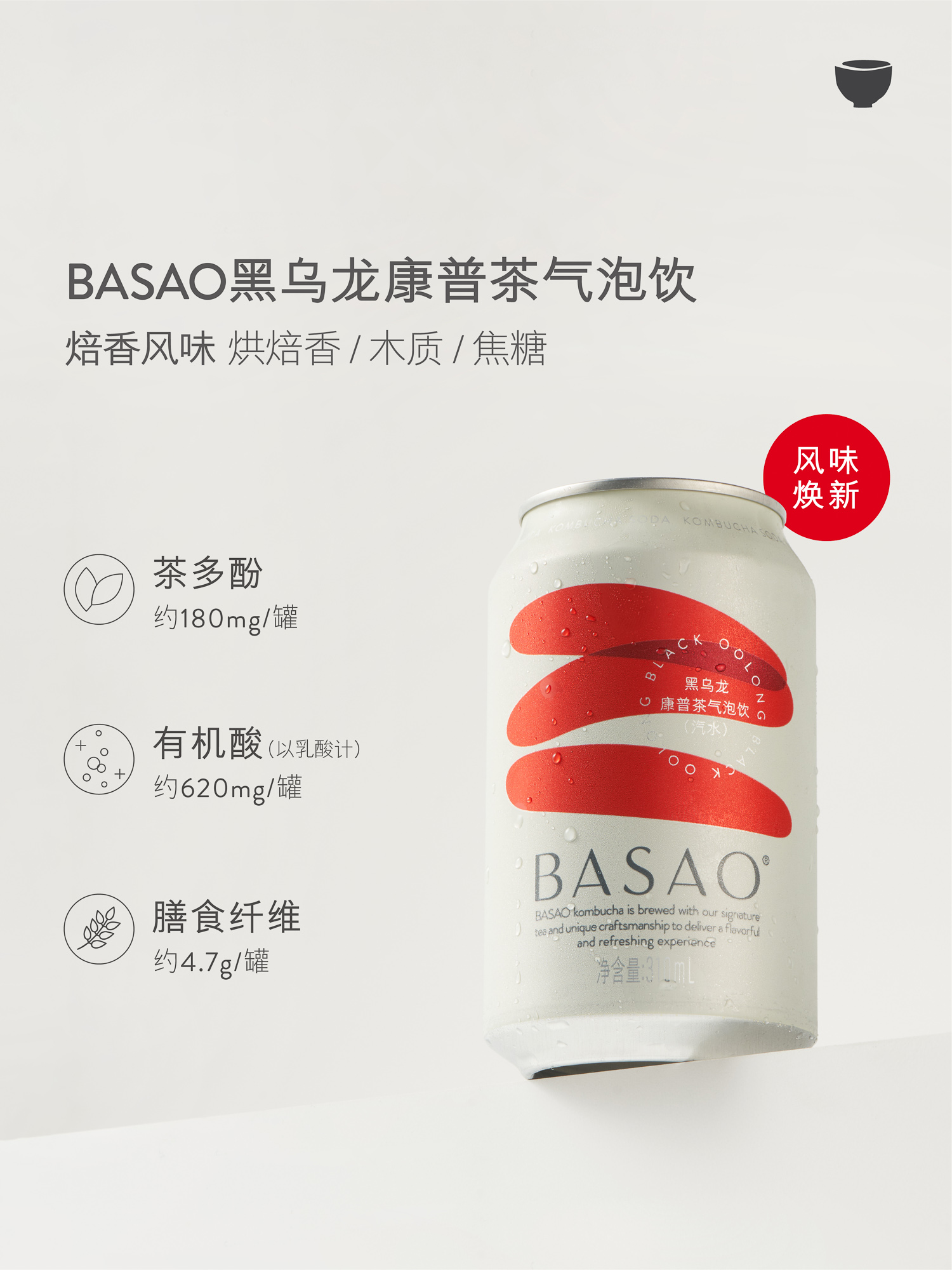 黑烏龍康普茶氣泡飲