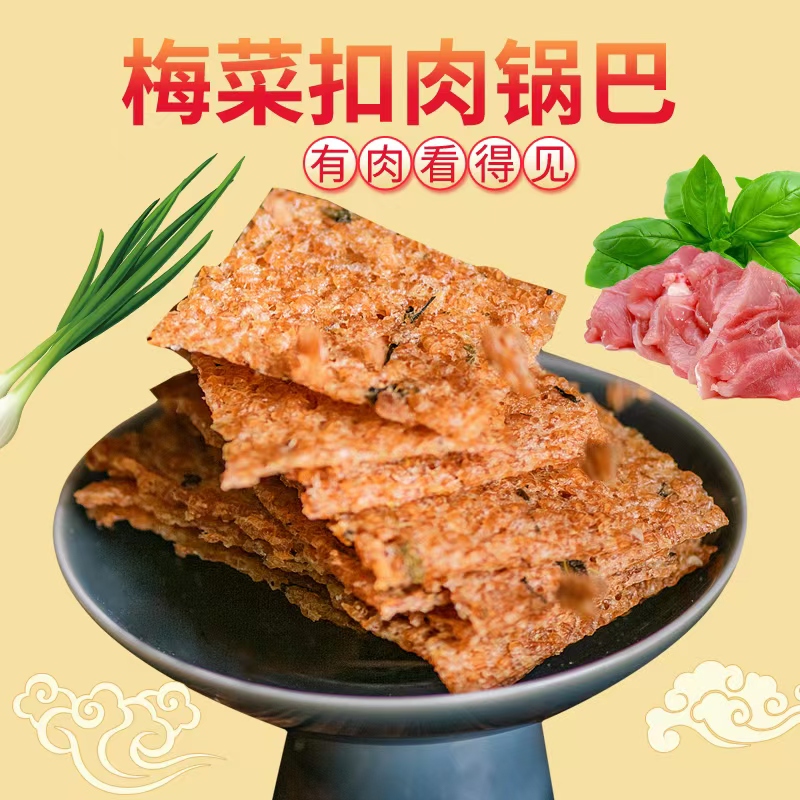 梅菜扣肉鍋巴.jpg