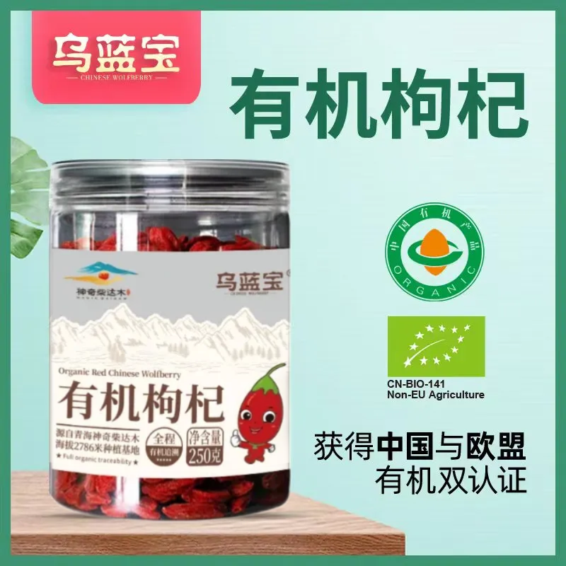 烏藍寶有機枸杞特級250g