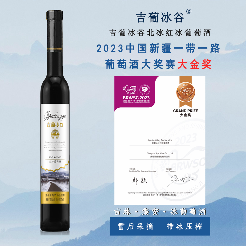 吉葡冰谷紅冰葡萄酒