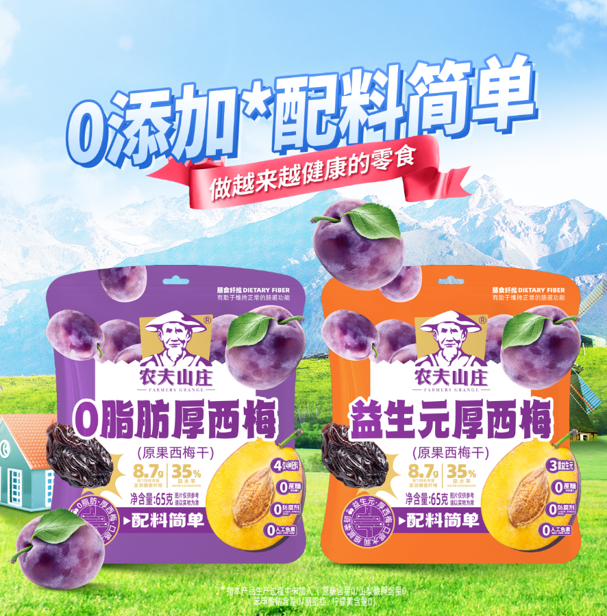 0添加*0脂肪益生元西梅