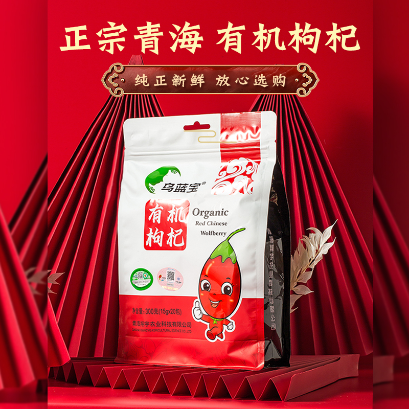 烏藍寶有機枸杞300g