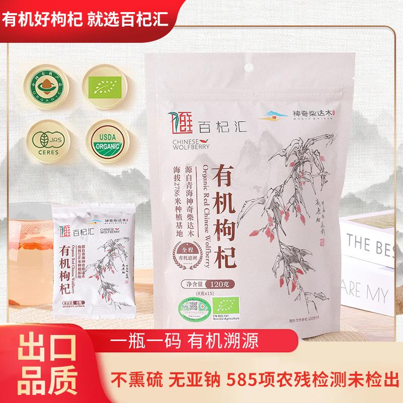 百杞匯有機枸杞120g