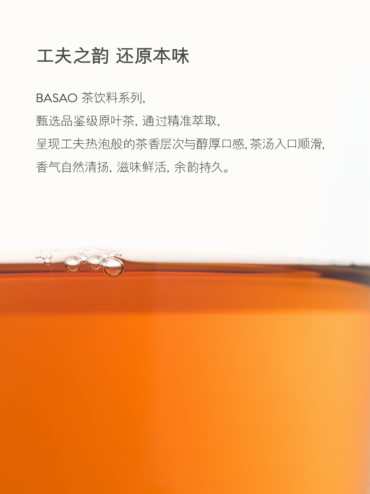 BASAO商詳_紅烏龍茶飲料 4.png