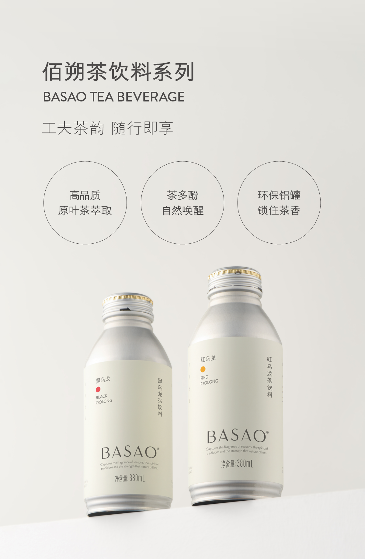 BASAO商詳_紅烏龍茶飲料 1.png