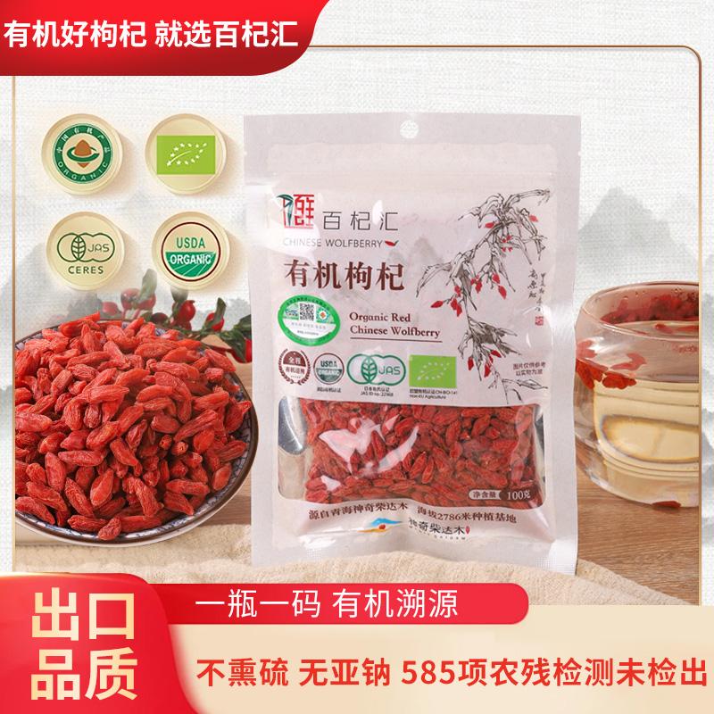 百杞匯有機枸杞100g