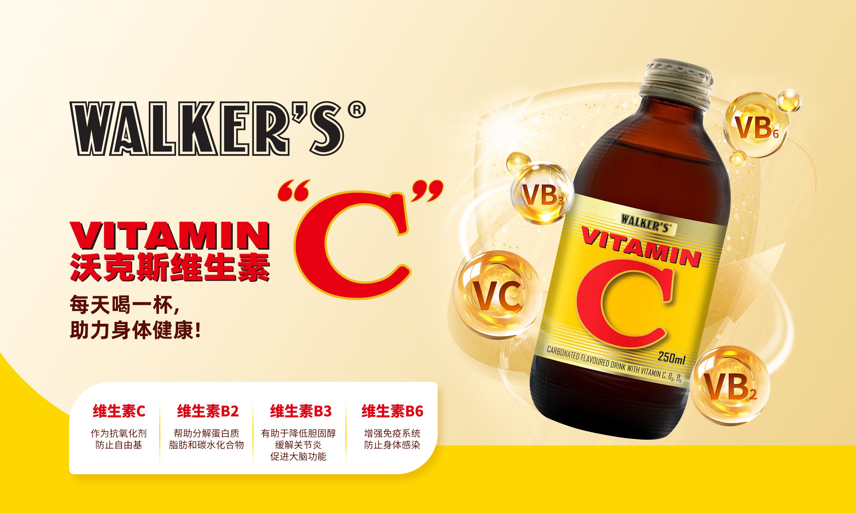 沃克斯維生素飲料