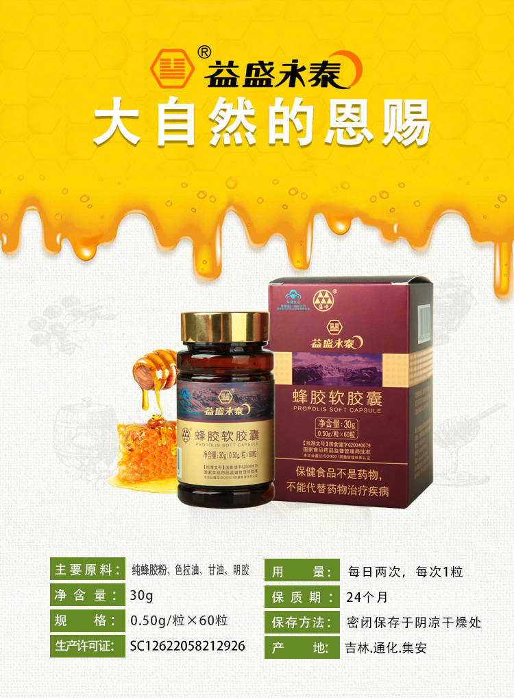 蜂胶单瓶- (1).jpg