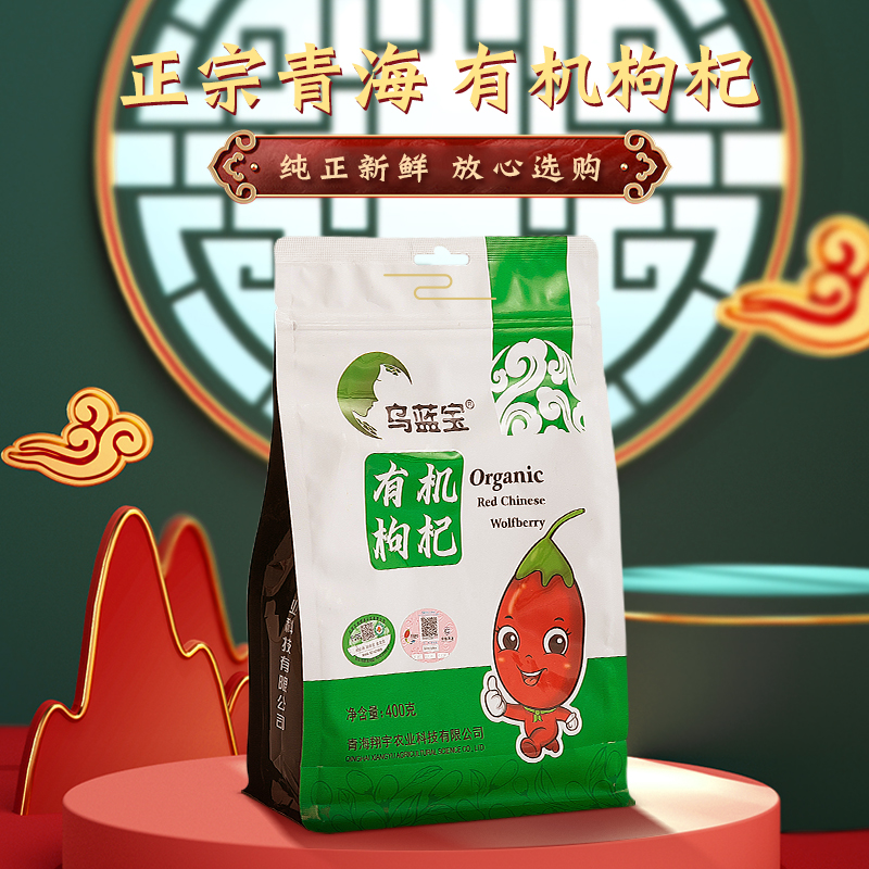 烏藍寶有機枸杞400g