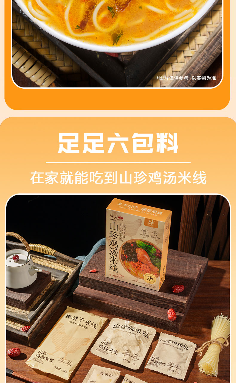 山珍雞湯米線詳情_09.jpg