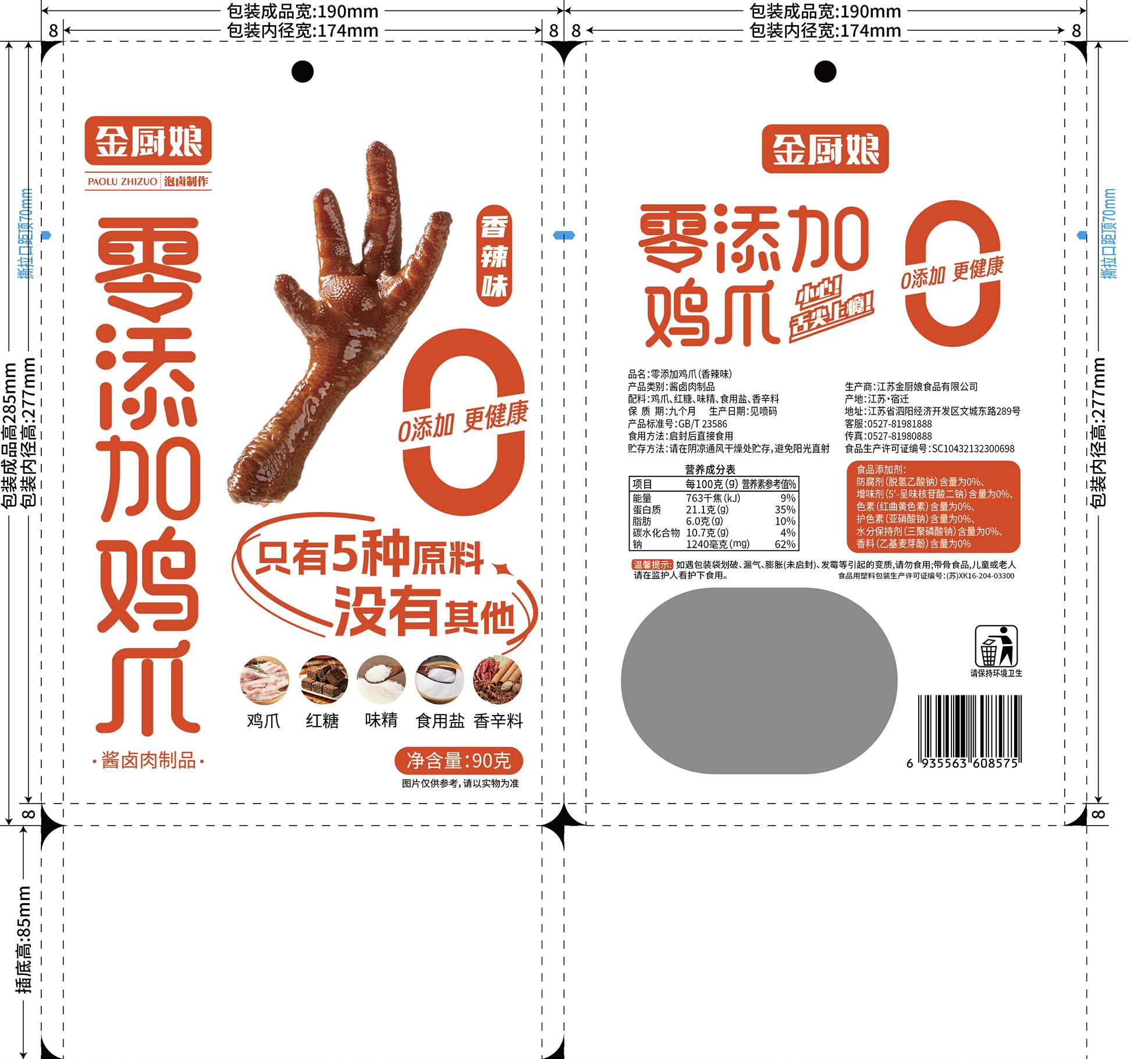 90g香辣0添加雞爪