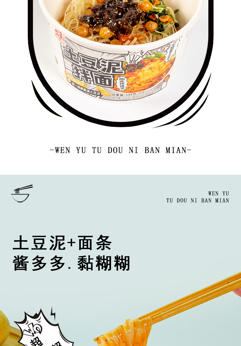 土豆泥拌面详情_03.png