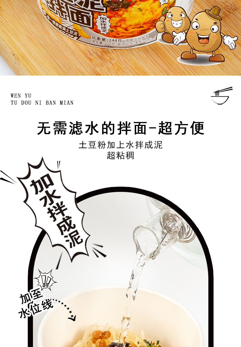 土豆泥拌面详情_02.png