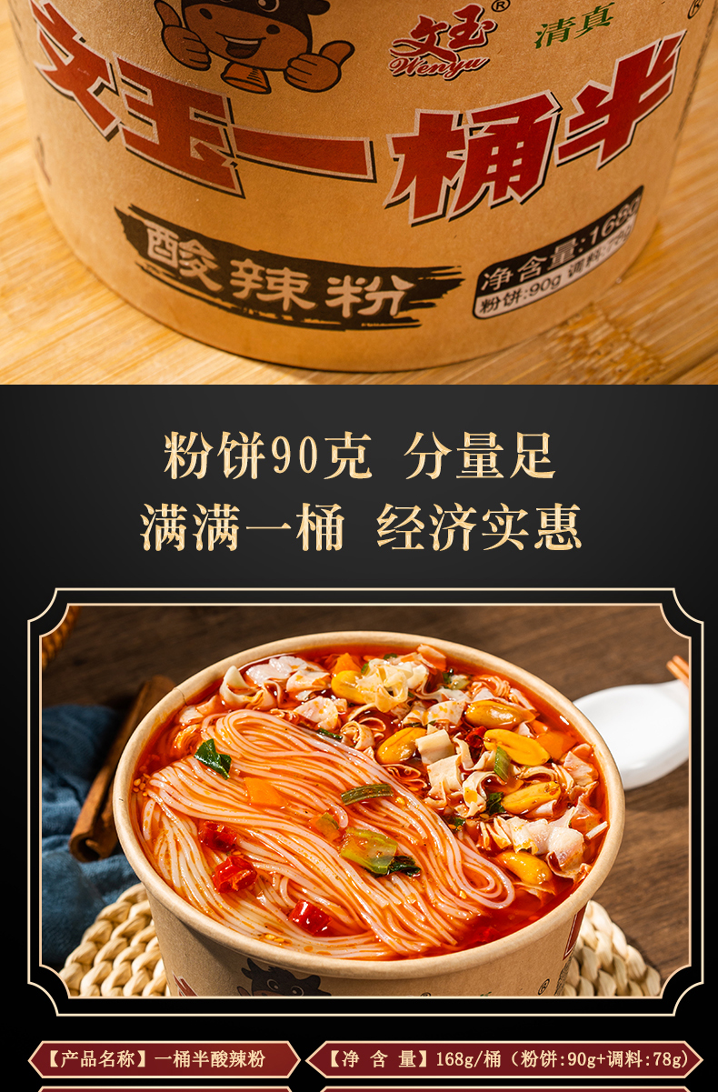 一桶半酸辣粉金湯粉詳情_02.jpg