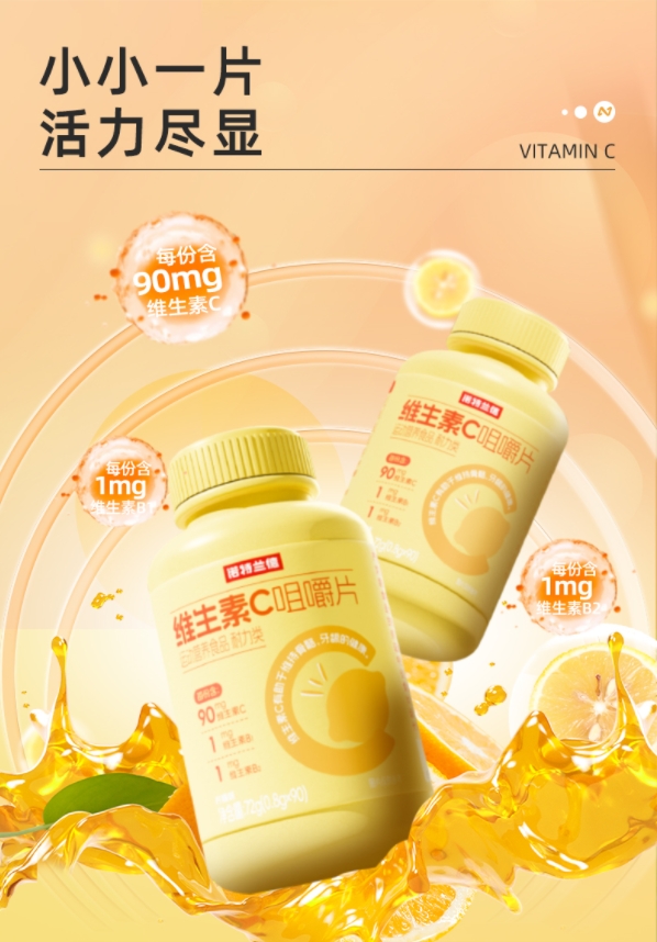 諾特蘭德維生素C咀嚼片