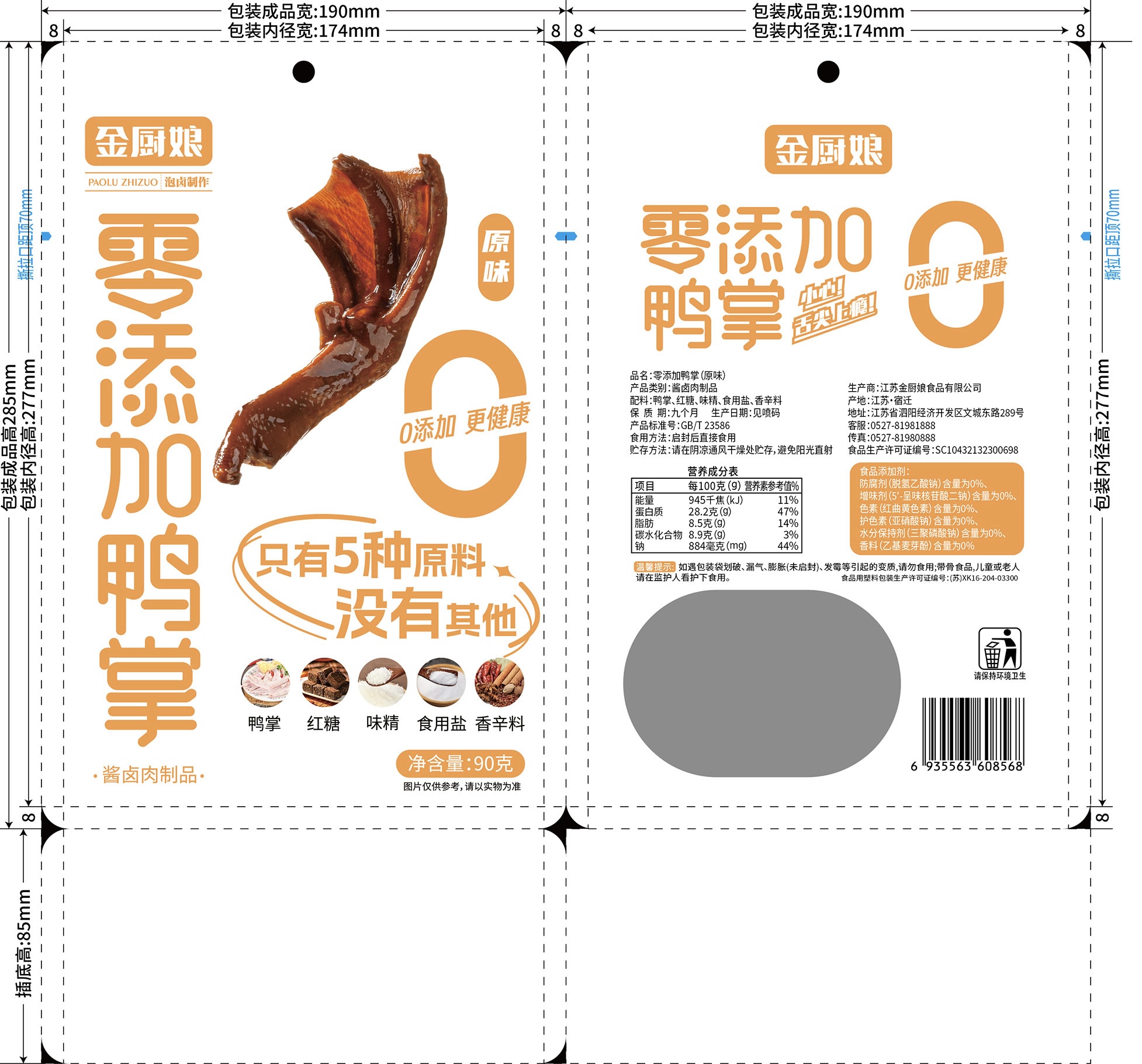 90g原味0添加鴨掌