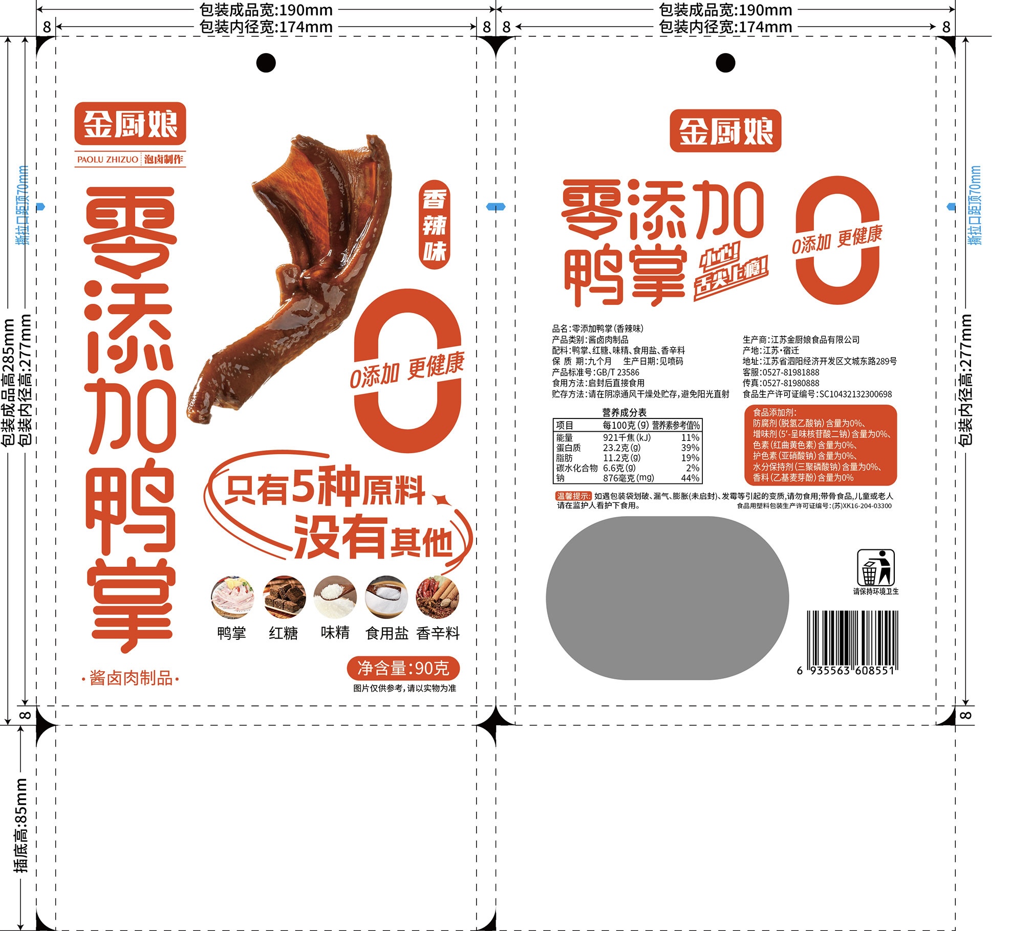 90g香辣0添加鴨掌