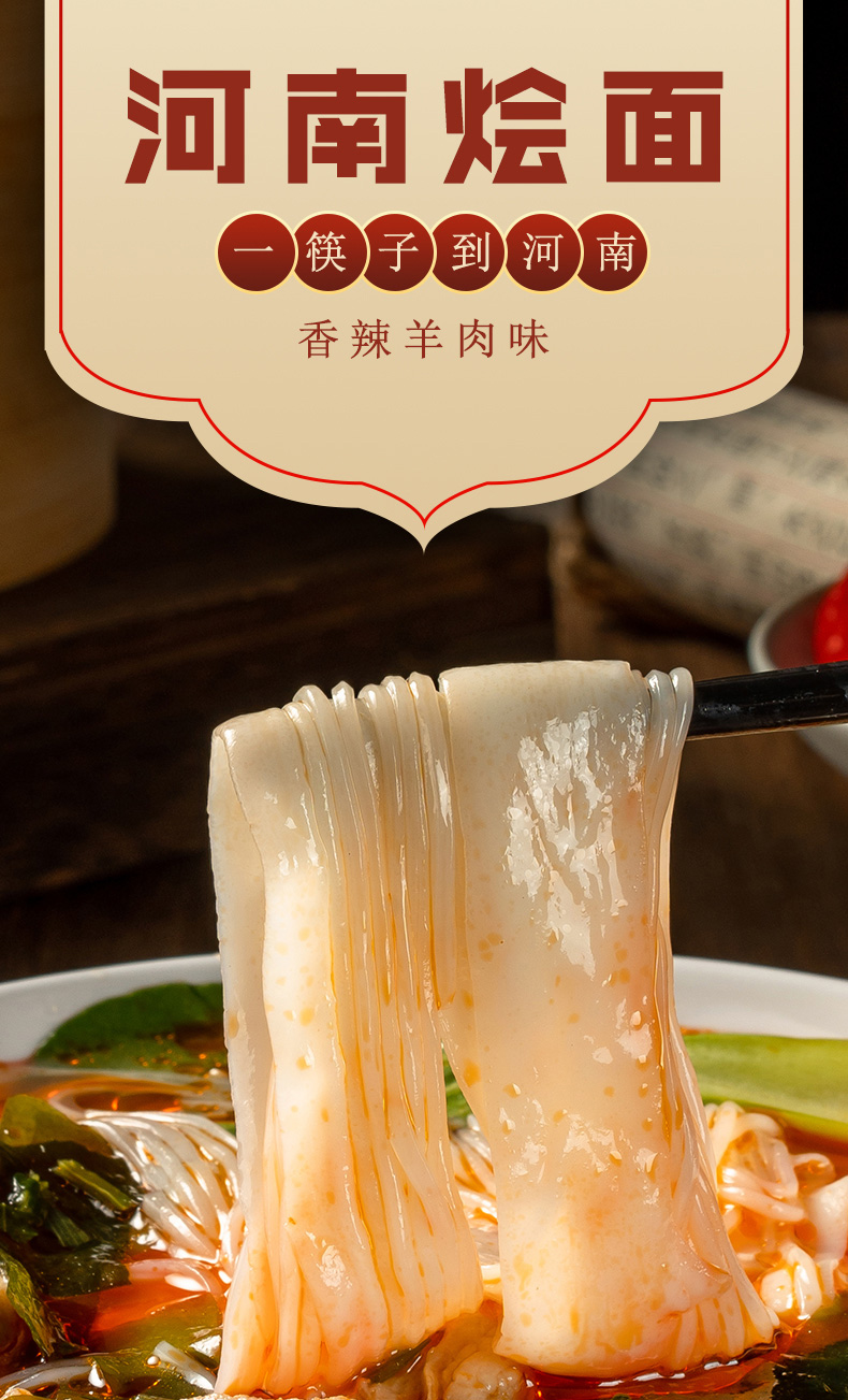 河南烩面详情页总重量142克_01.jpg