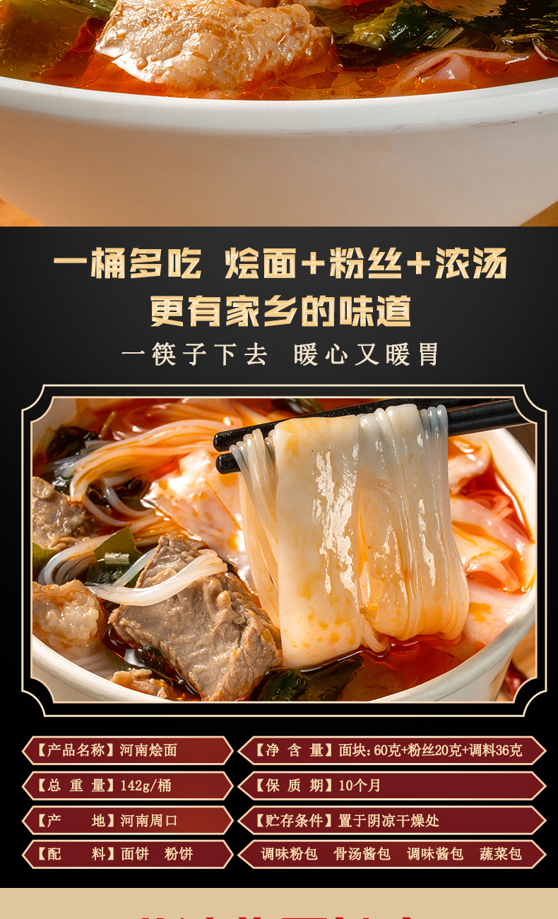 河南烩面详情页总重量142克_02.jpg