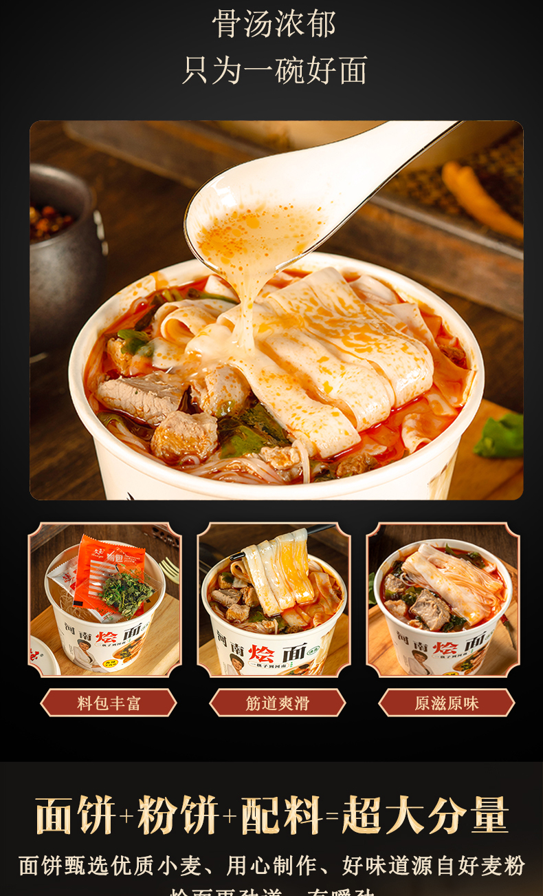 河南烩面详情页总重量142克_04.jpg