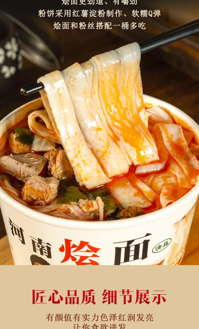 河南烩面详情页总重量142克_05.jpg