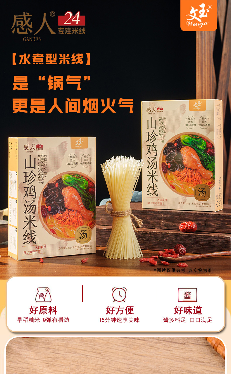 山珍雞湯米線詳情_01.jpg