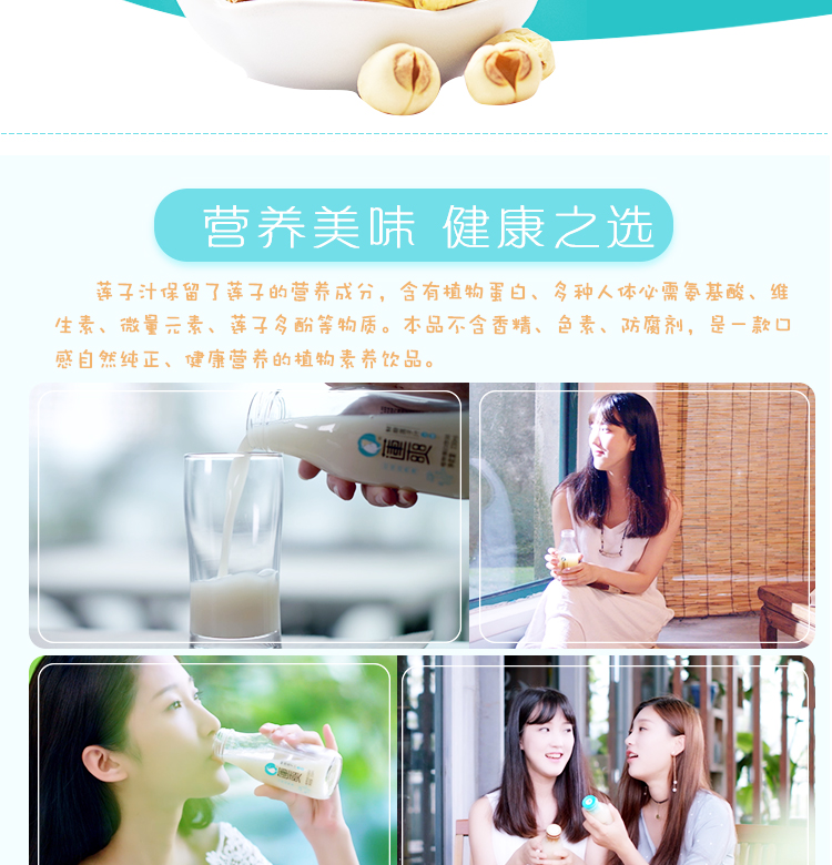蓮子汁230ml瓶裝詳情頁_04.jpg