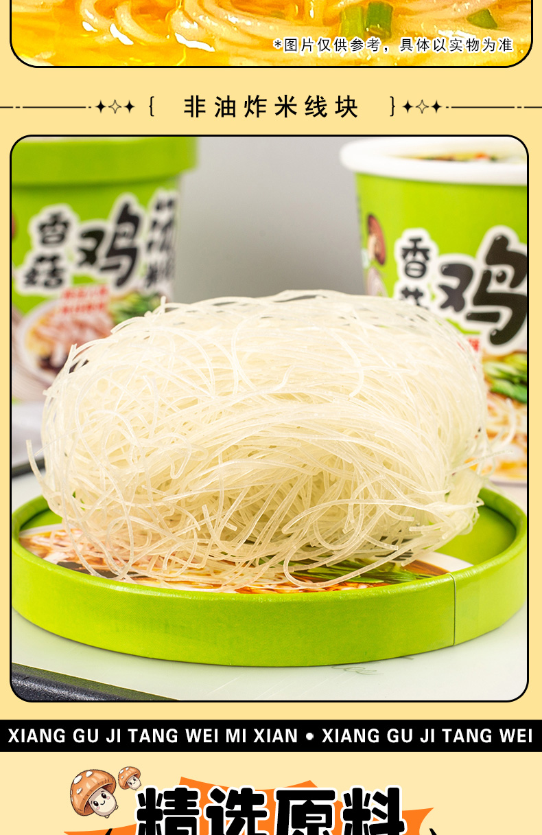 香菇鸡汤味米线详情_05.jpg