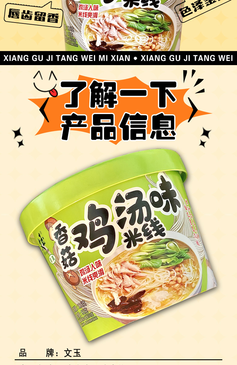 香菇鸡汤味米线详情_08.jpg