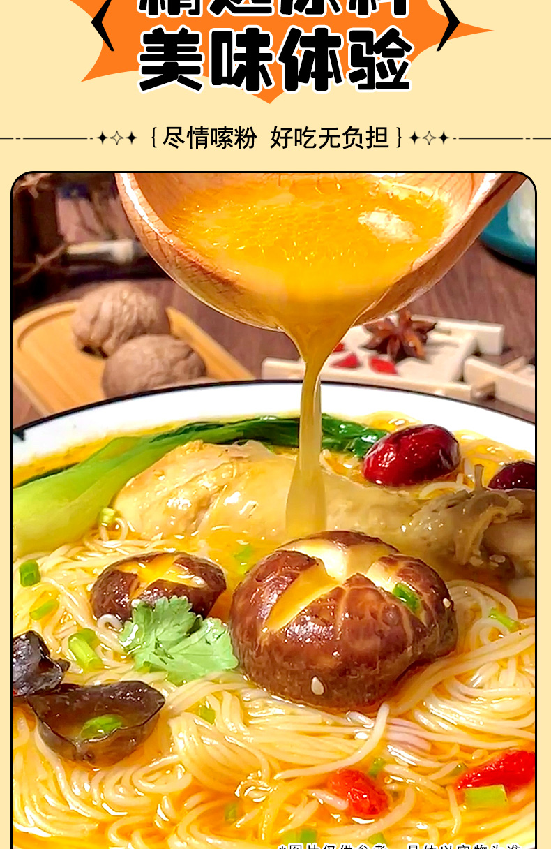香菇鸡汤味米线详情_06.jpg