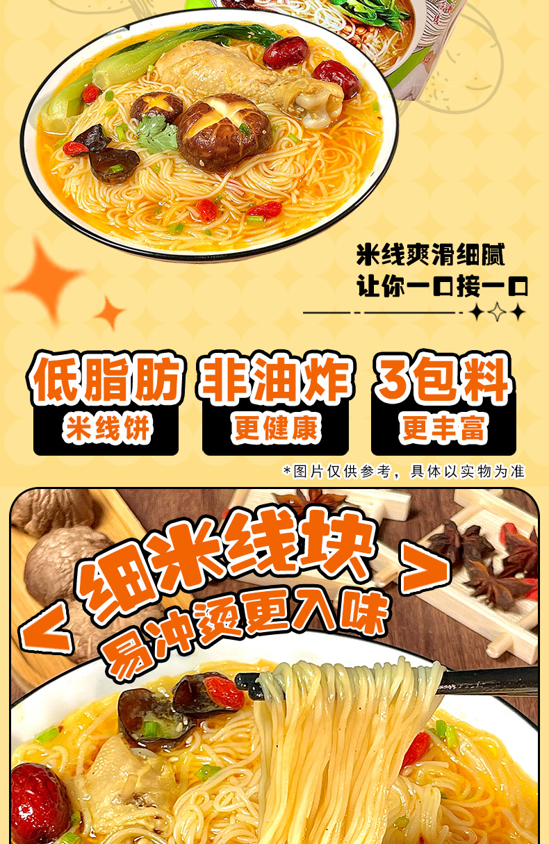 香菇鸡汤味米线详情_02.jpg