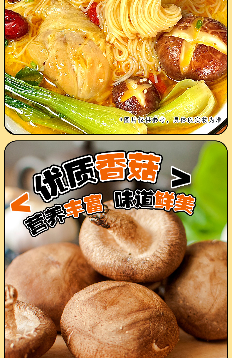 香菇鸡汤味米线详情_03.jpg